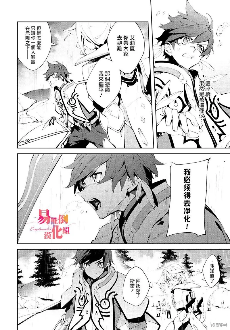 熱情傳說Tales of Zestiria,第03话,第5张