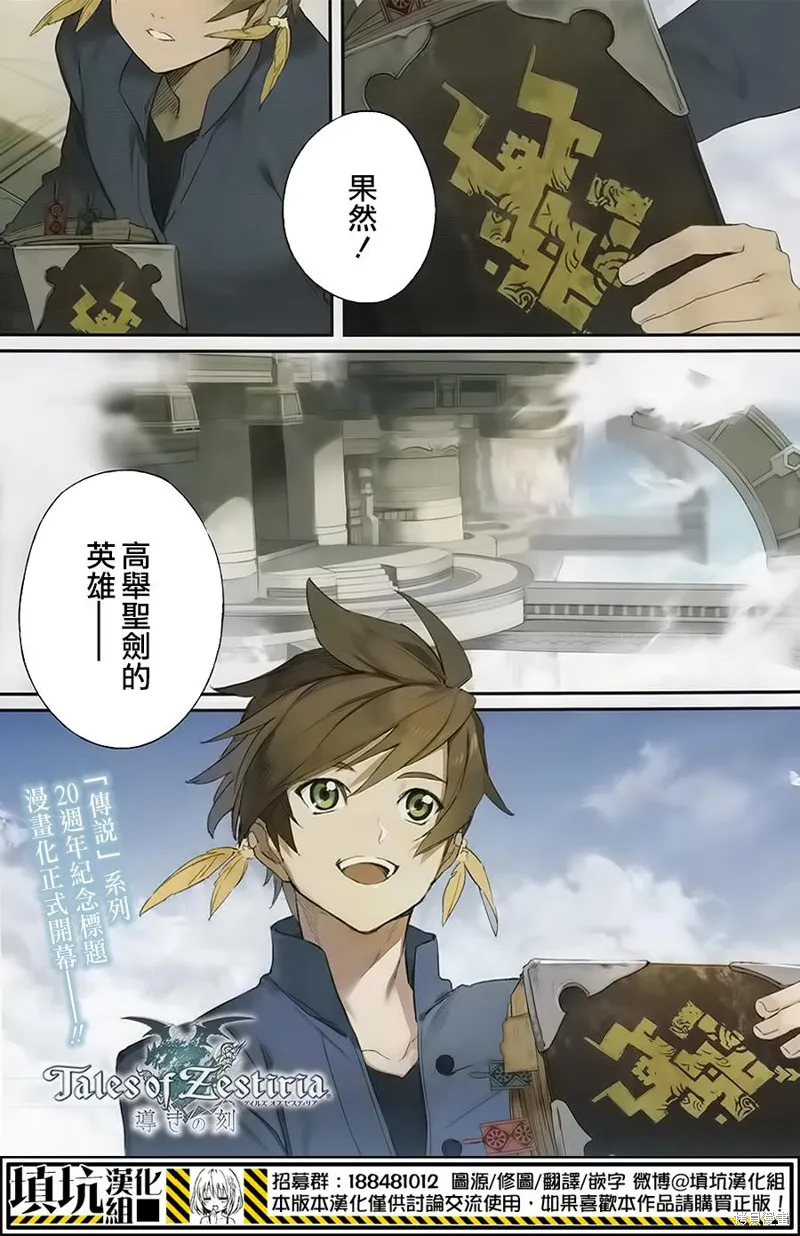 熱情傳說Tales of Zestiria,第01话,第1张