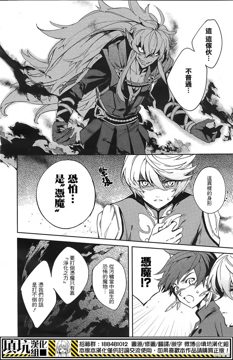 熱情傳說Tales of Zestiria,第01话,第10张