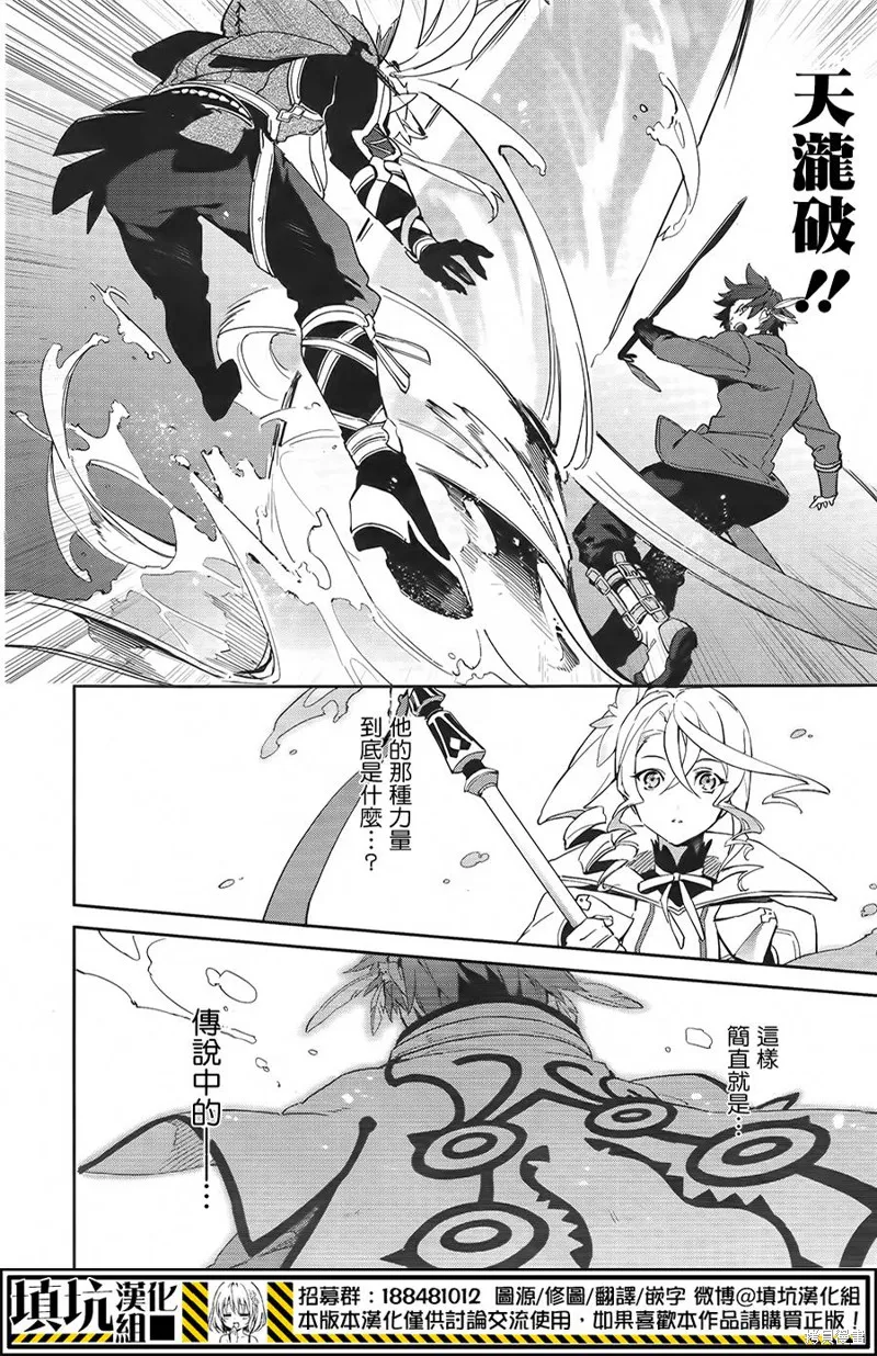 熱情傳說Tales of Zestiria,第01话,第16张