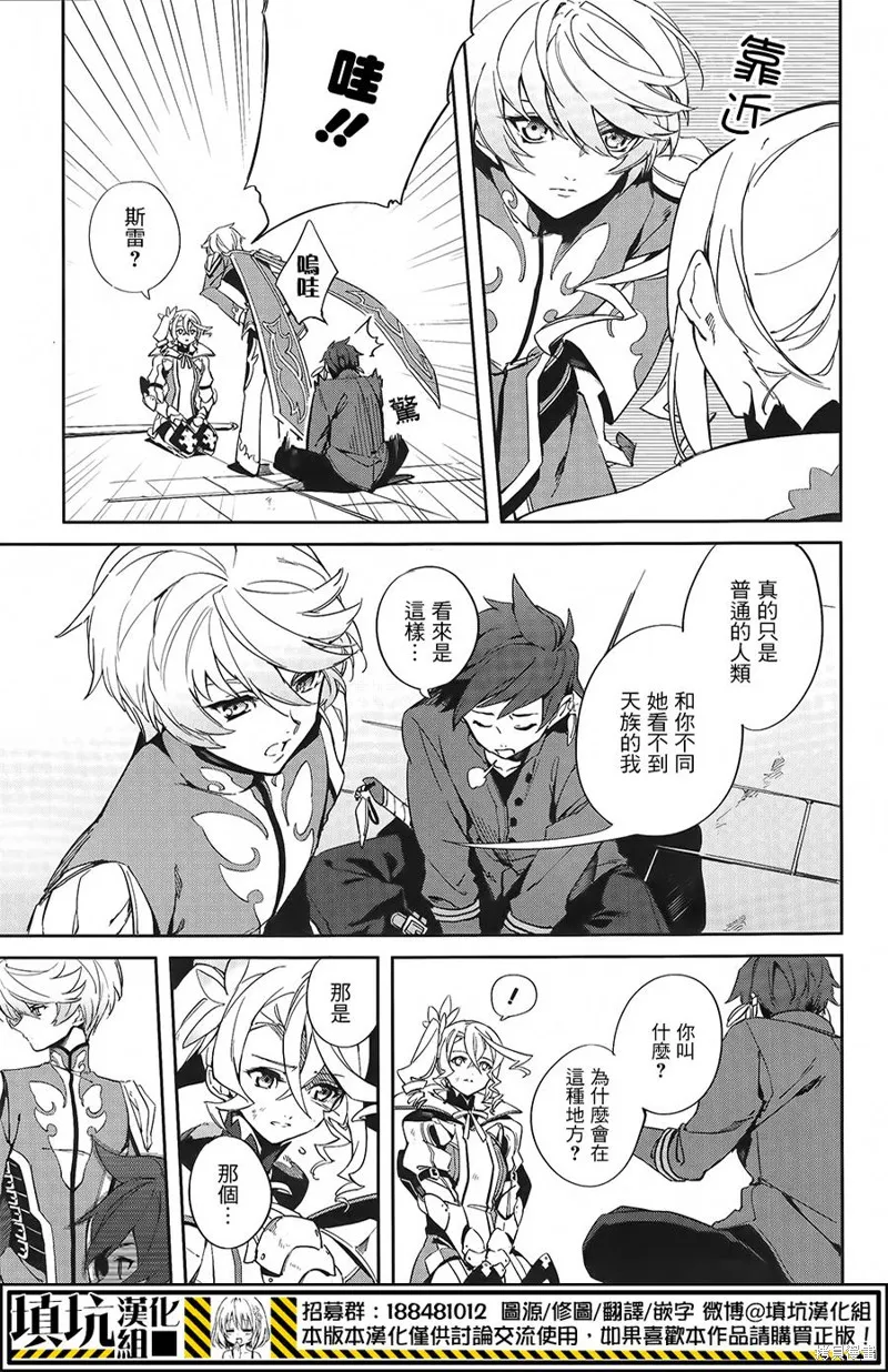 熱情傳說Tales of Zestiria,第01话,第19张