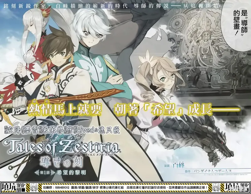 熱情傳說Tales of Zestiria,第01话,第2张