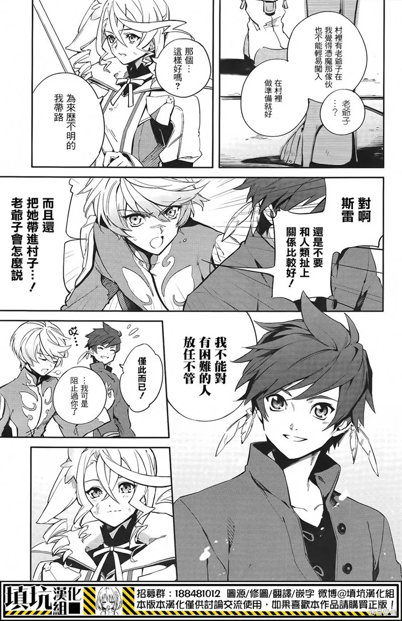 熱情傳說Tales of Zestiria,第01话,第21张