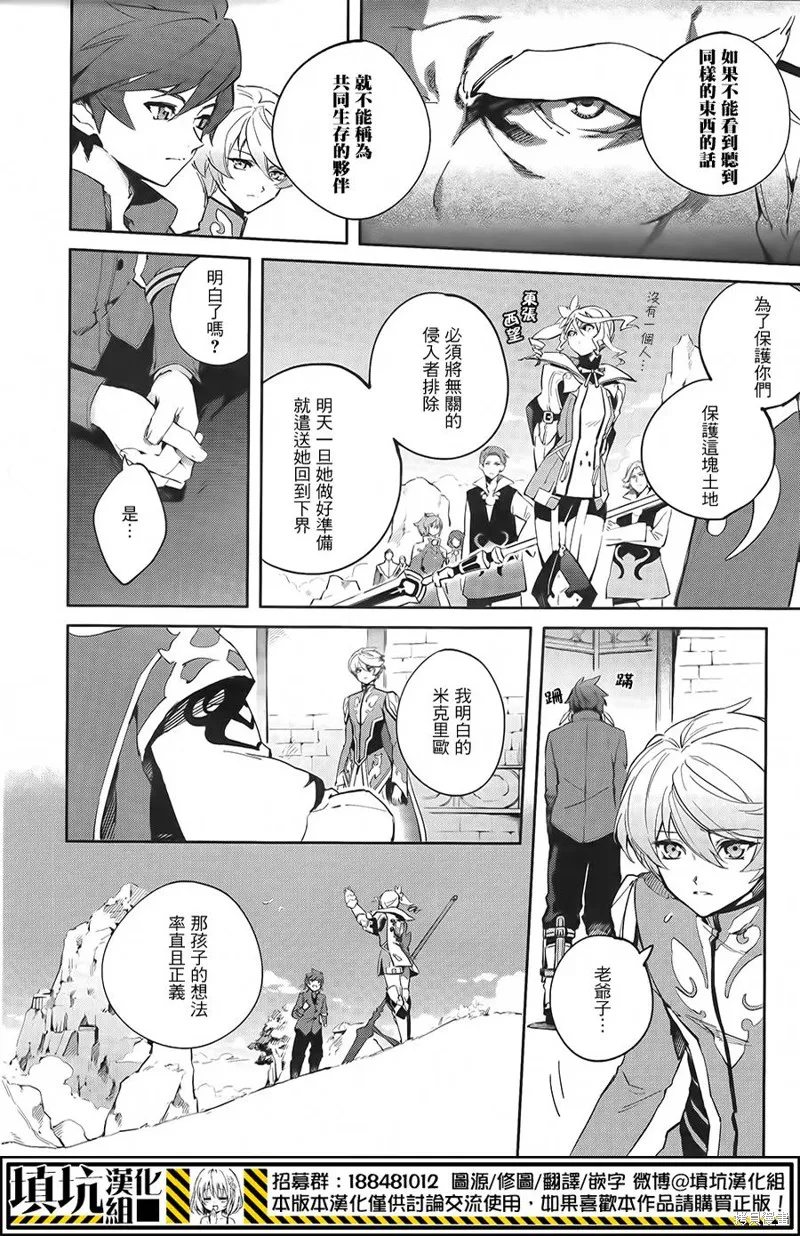 熱情傳說Tales of Zestiria,第01话,第24张
