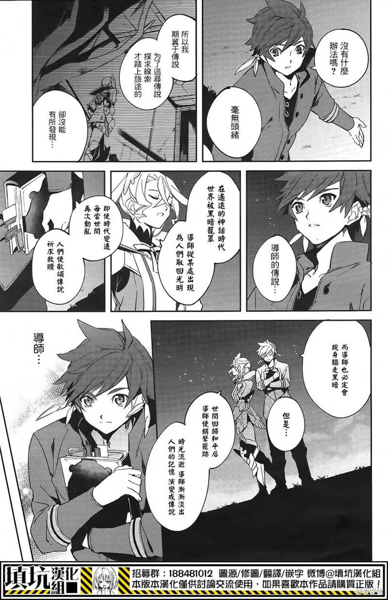 熱情傳說Tales of Zestiria,第01话,第29张