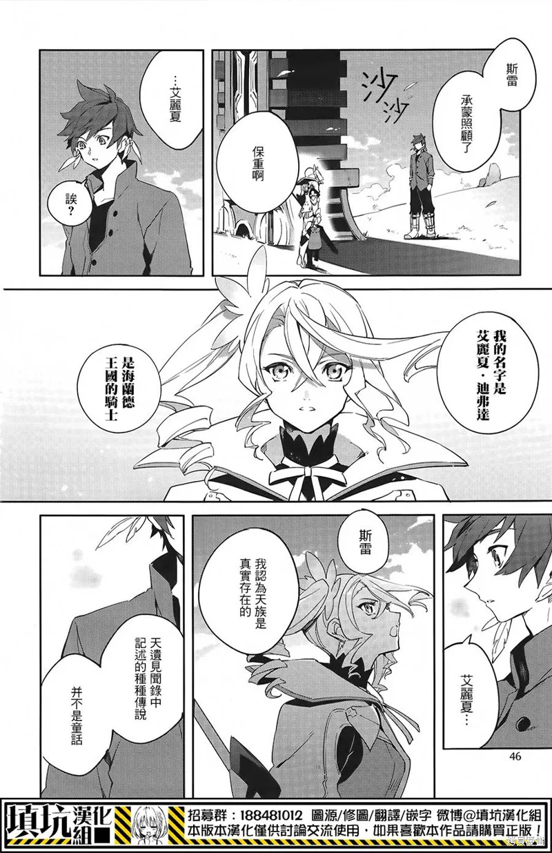 熱情傳說Tales of Zestiria,第01话,第30张