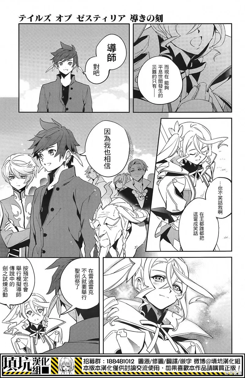 熱情傳說Tales of Zestiria,第01话,第31张