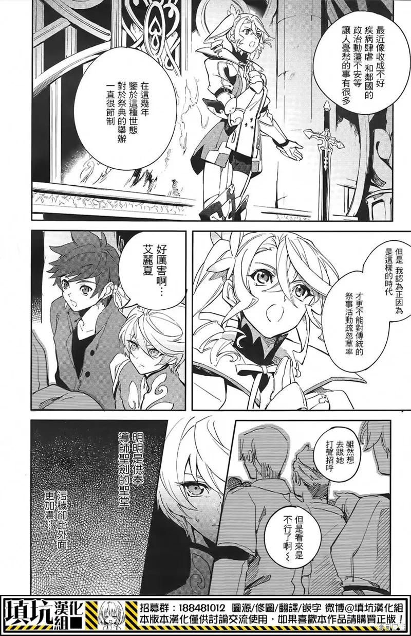 熱情傳說Tales of Zestiria,第01话,第44张