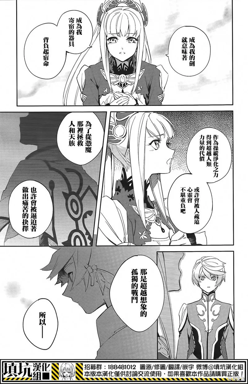熱情傳說Tales of Zestiria,第01话,第51张