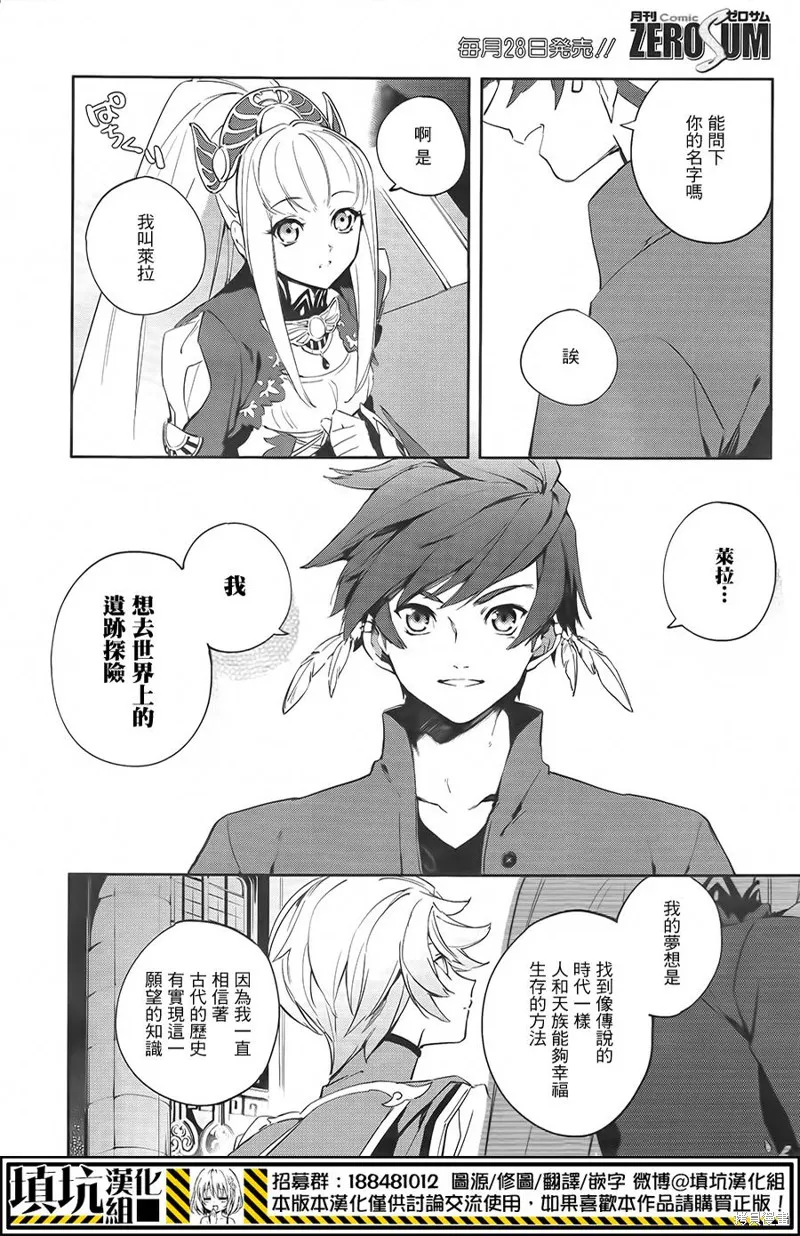 熱情傳說Tales of Zestiria,第01话,第52张
