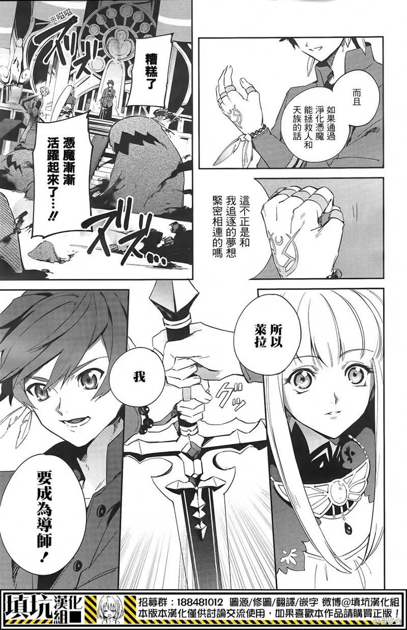熱情傳說Tales of Zestiria,第01话,第53张