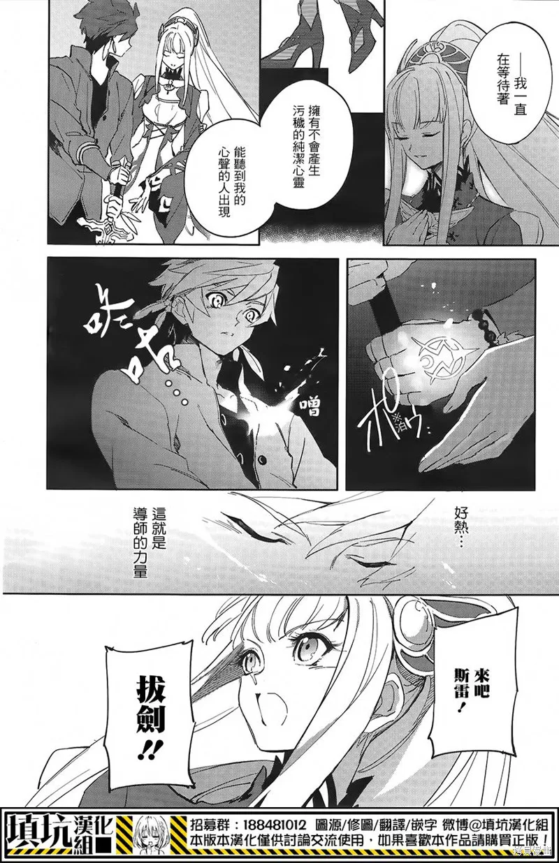 熱情傳說Tales of Zestiria,第01话,第54张