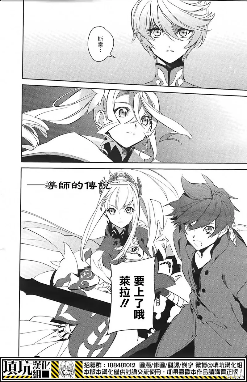 熱情傳說Tales of Zestiria,第01话,第56张