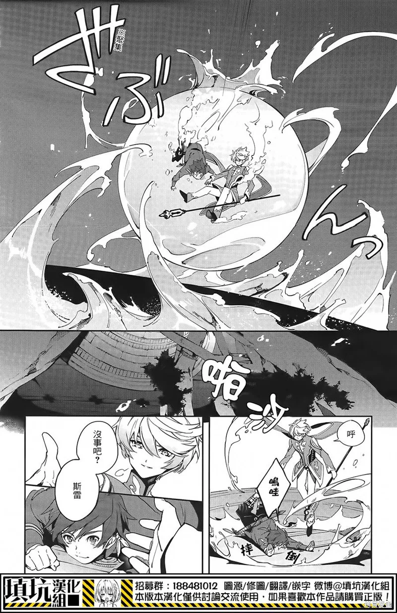 熱情傳說Tales of Zestiria,第01话,第6张