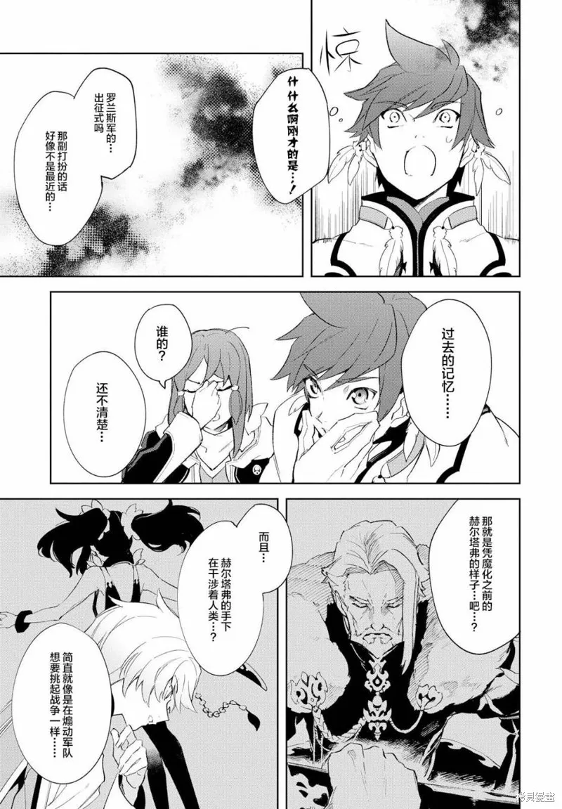 熱情傳說Tales of Zestiria,第12话,第17张