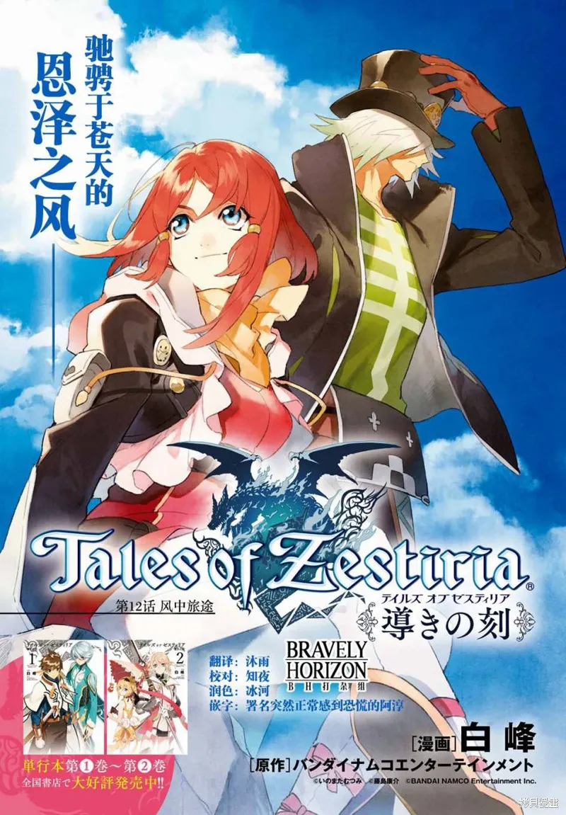 熱情傳說Tales of Zestiria,第12话,第2张