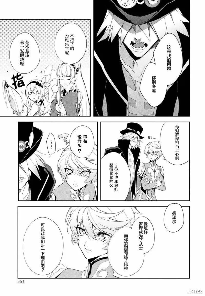 熱情傳說Tales of Zestiria,第12话,第21张