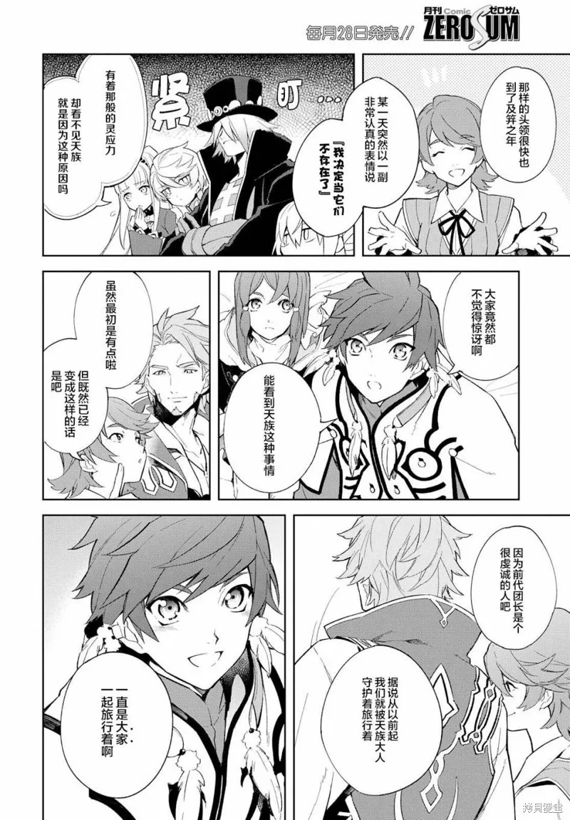 熱情傳說Tales of Zestiria,第12话,第28张