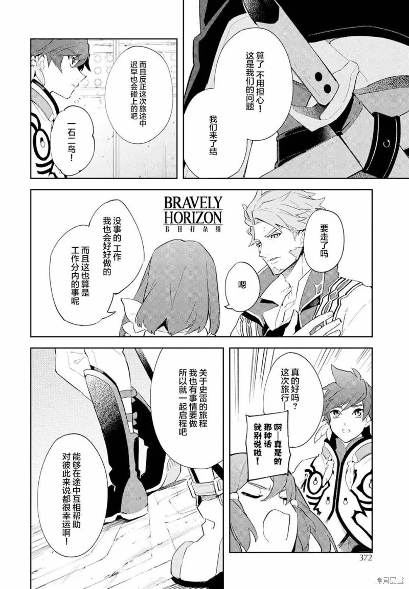 熱情傳說Tales of Zestiria,第12话,第30张