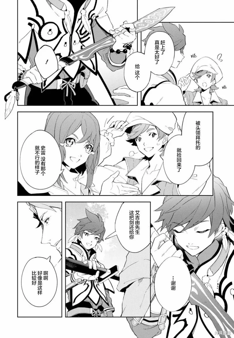 熱情傳說Tales of Zestiria,第12话,第32张