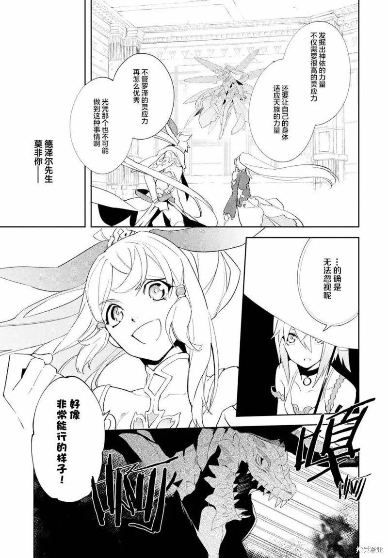 熱情傳說Tales of Zestiria,第12话,第9张