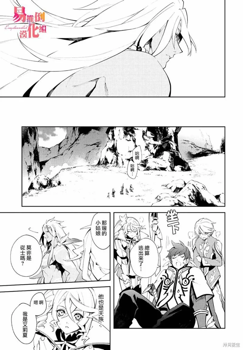 熱情傳說Tales of Zestiria,第05话,第12张