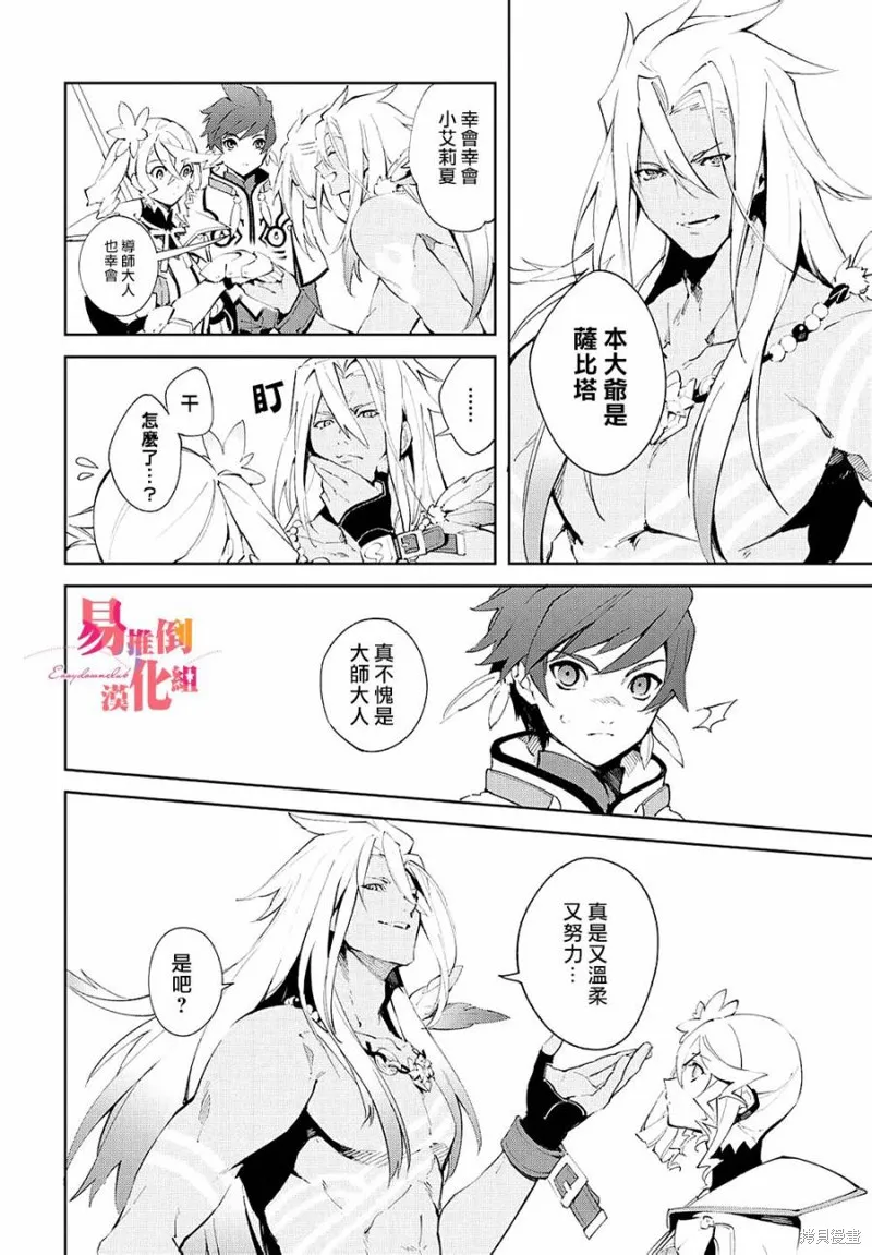 熱情傳說Tales of Zestiria,第05话,第13张