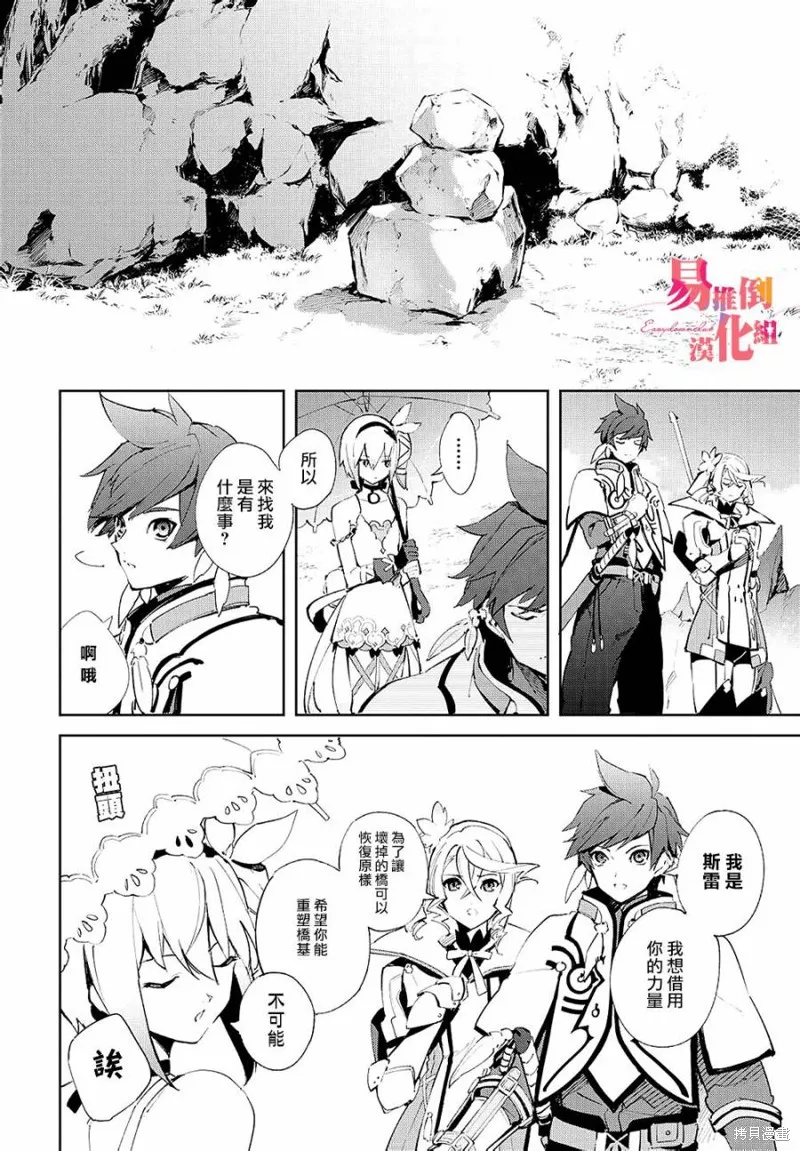熱情傳說Tales of Zestiria,第05话,第19张