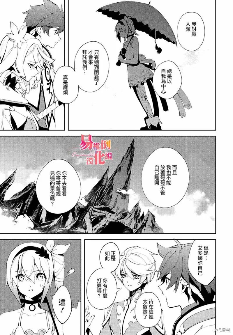 熱情傳說Tales of Zestiria,第05话,第20张