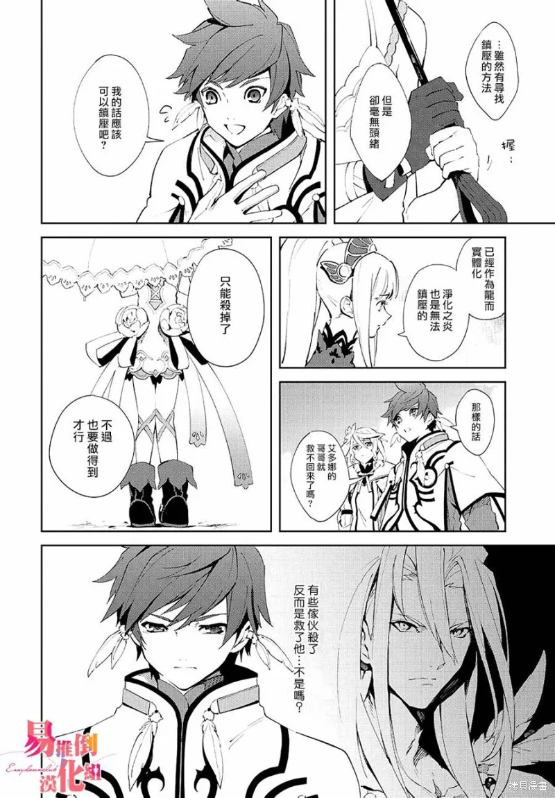 熱情傳說Tales of Zestiria,第05话,第21张