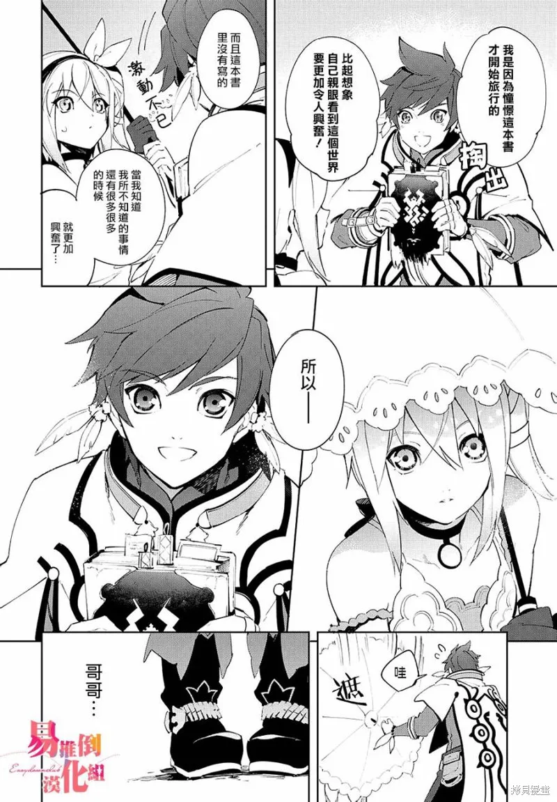 熱情傳說Tales of Zestiria,第05话,第23张