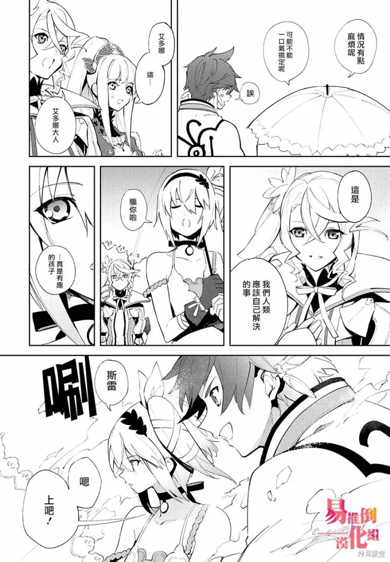 熱情傳說Tales of Zestiria,第05话,第27张