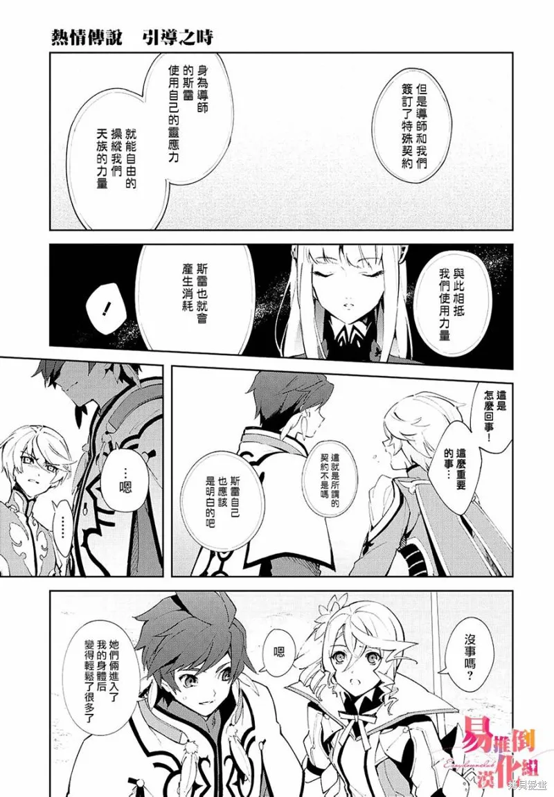 熱情傳說Tales of Zestiria,第05话,第32张