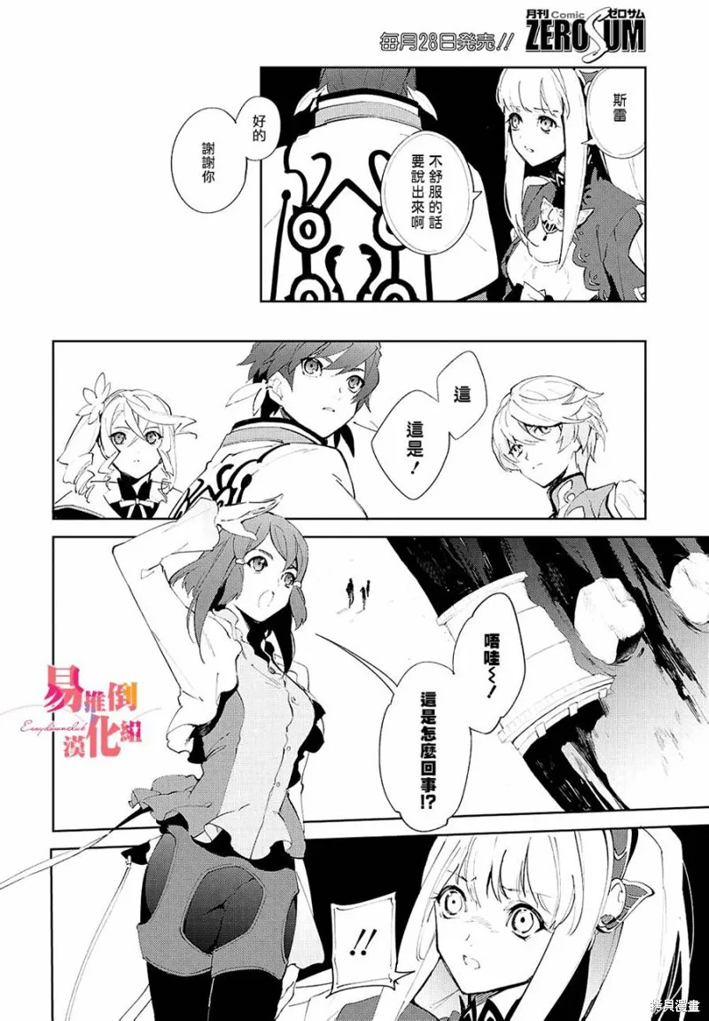 熱情傳說Tales of Zestiria,第05话,第33张