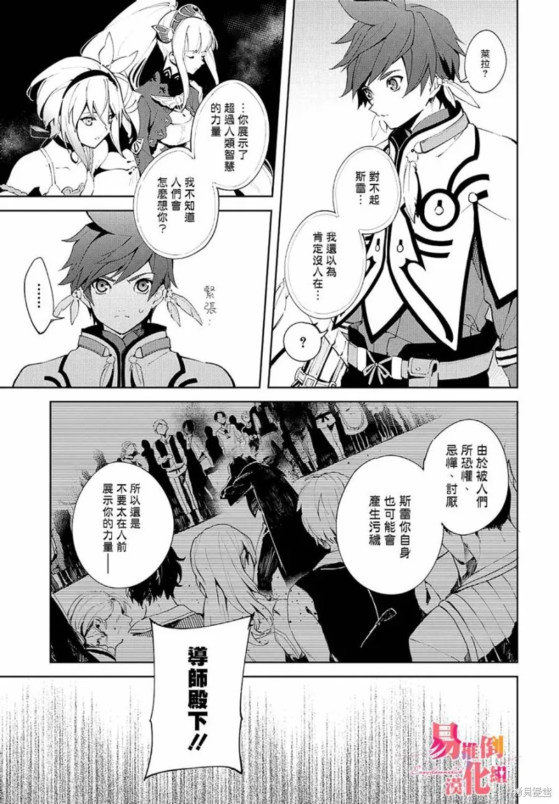 熱情傳說Tales of Zestiria,第05话,第34张