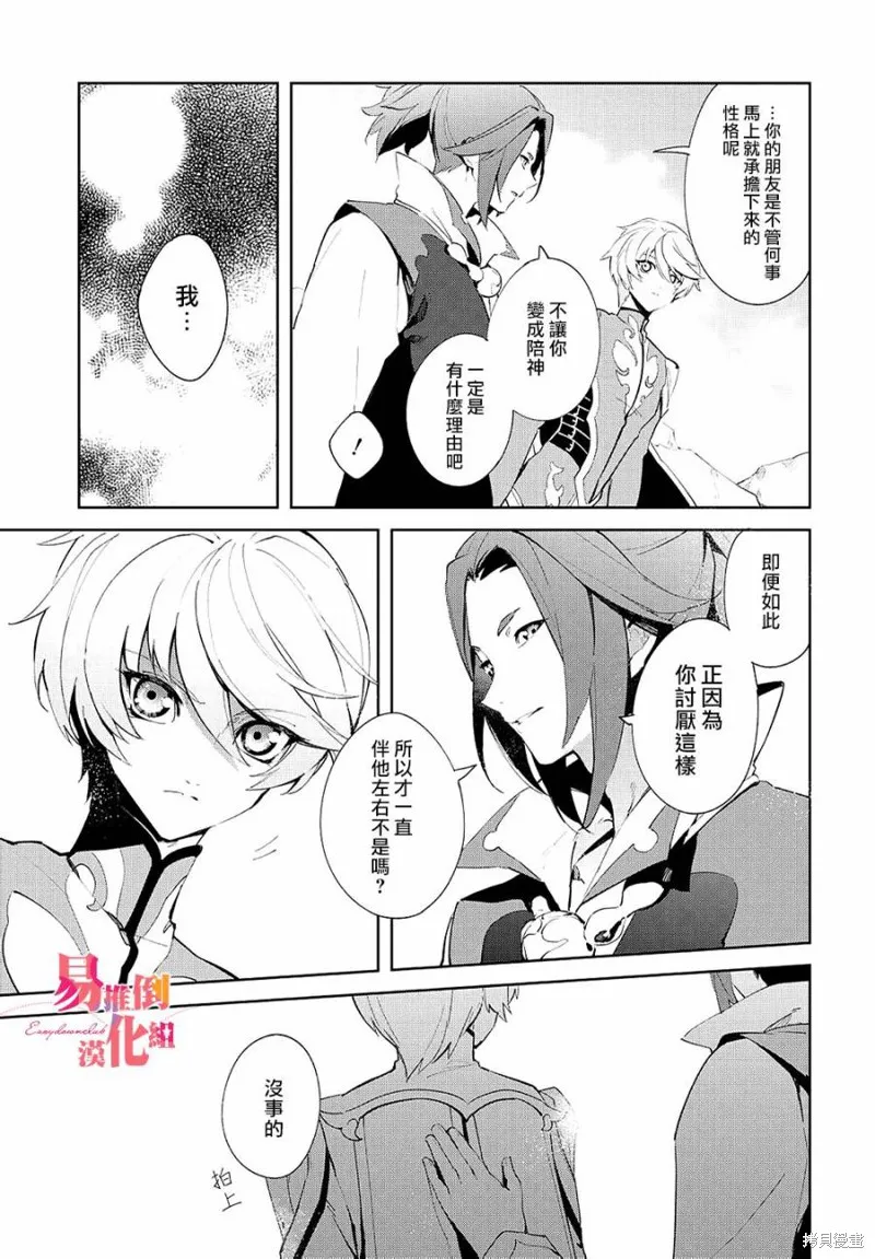 熱情傳說Tales of Zestiria,第05话,第40张