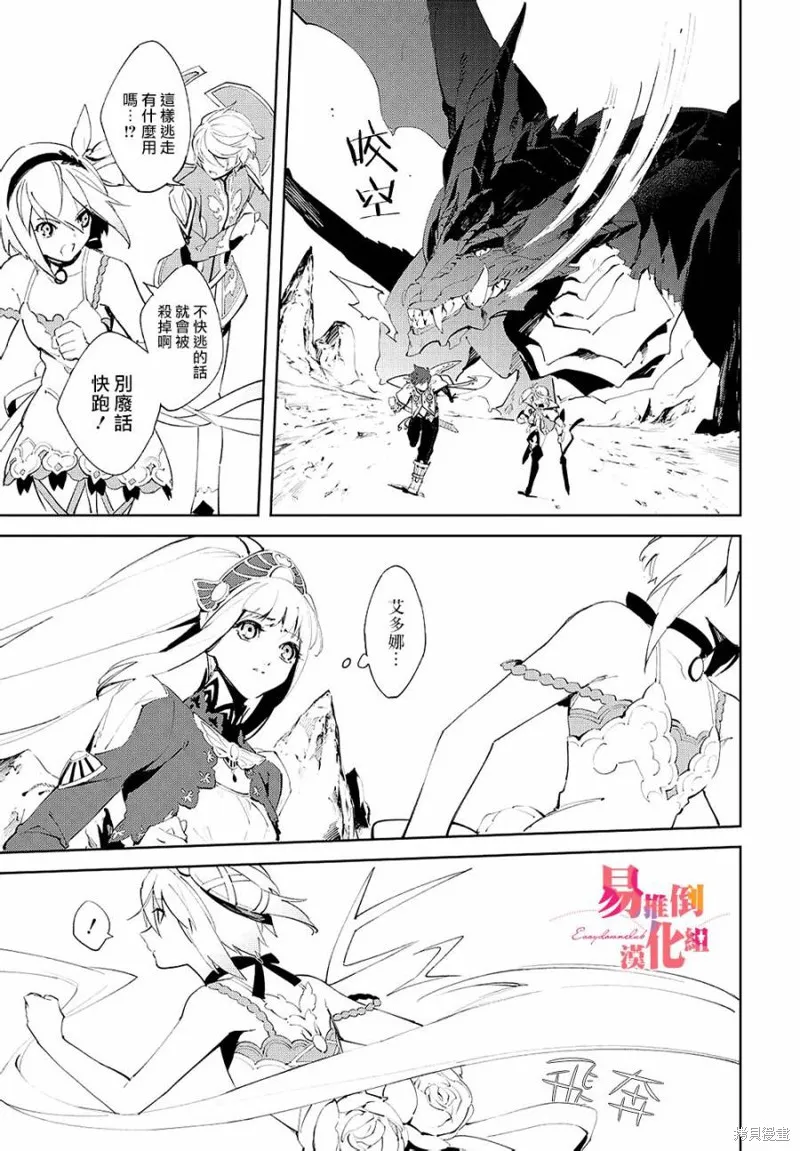 熱情傳說Tales of Zestiria,第05话,第6张