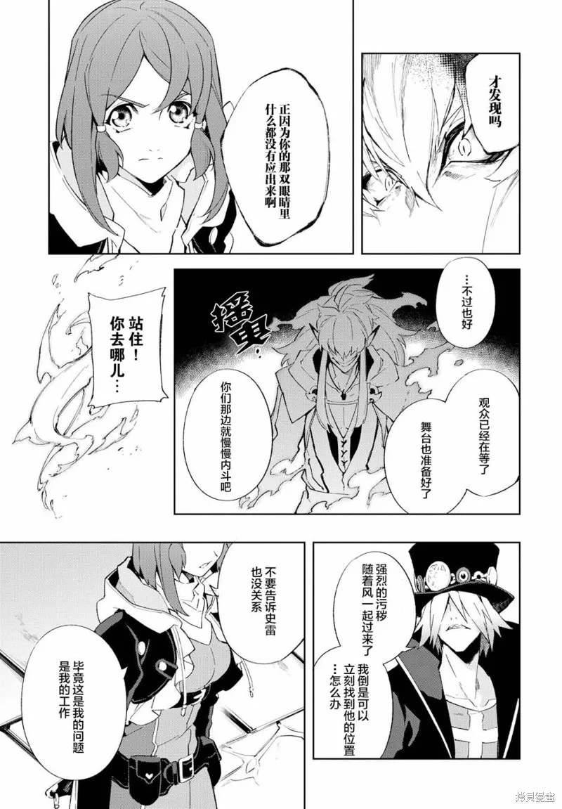 熱情傳說Tales of Zestiria,第15话,第12张
