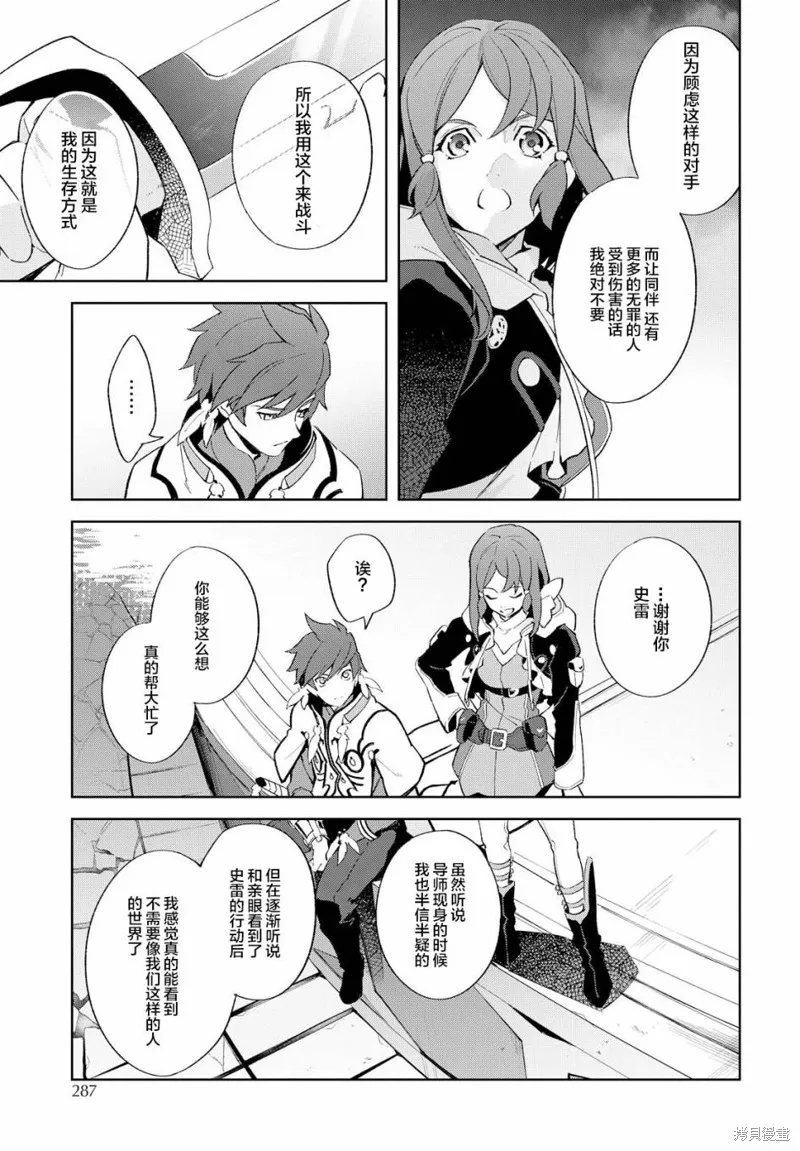 熱情傳說Tales of Zestiria,第15话,第28张