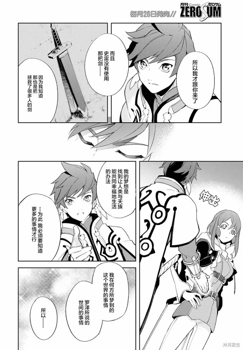 熱情傳說Tales of Zestiria,第15话,第29张