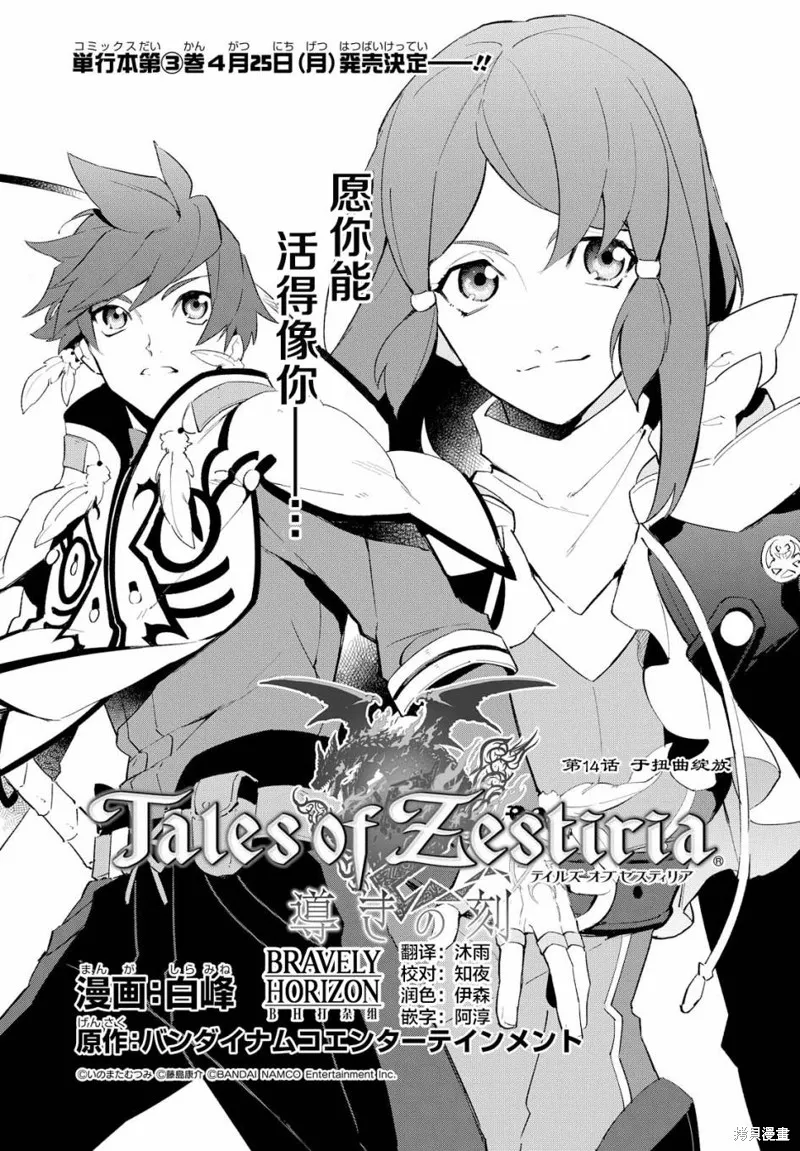 熱情傳說Tales of Zestiria,第14话,第2张