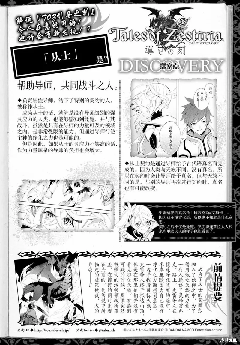 熱情傳說Tales of Zestiria,05话,第1张