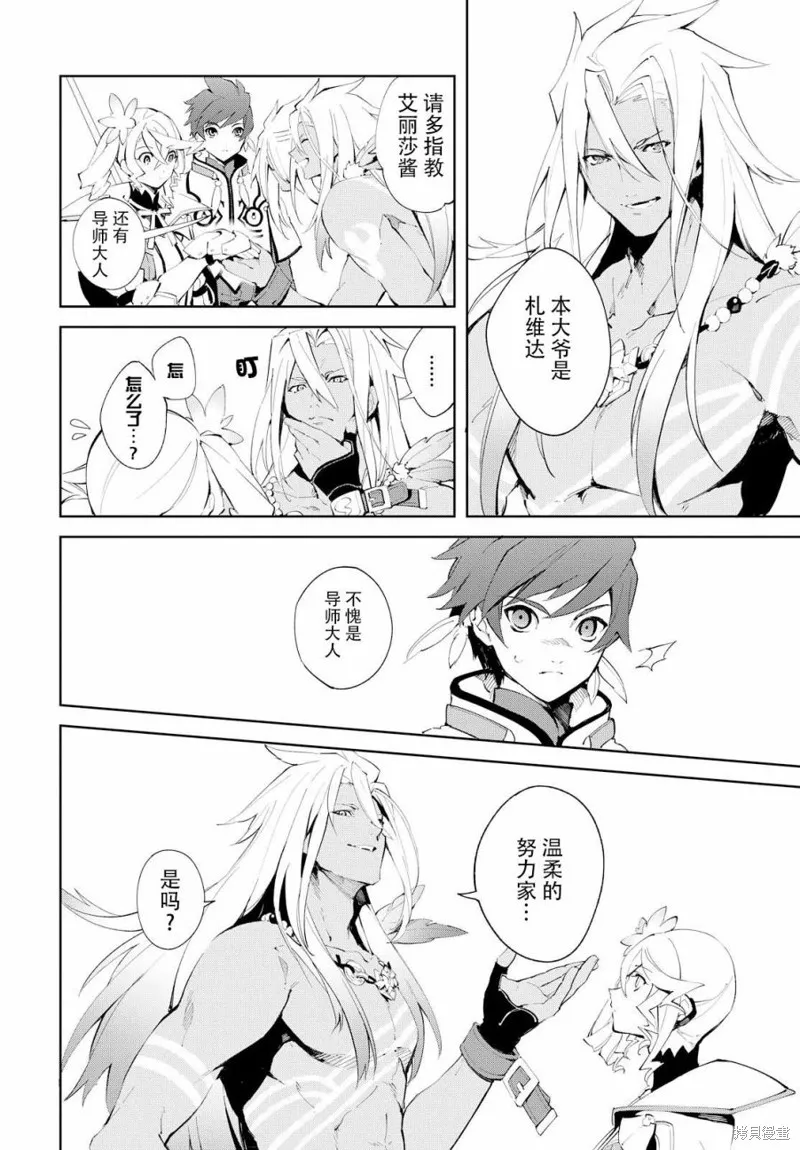 熱情傳說Tales of Zestiria,05话,第13张