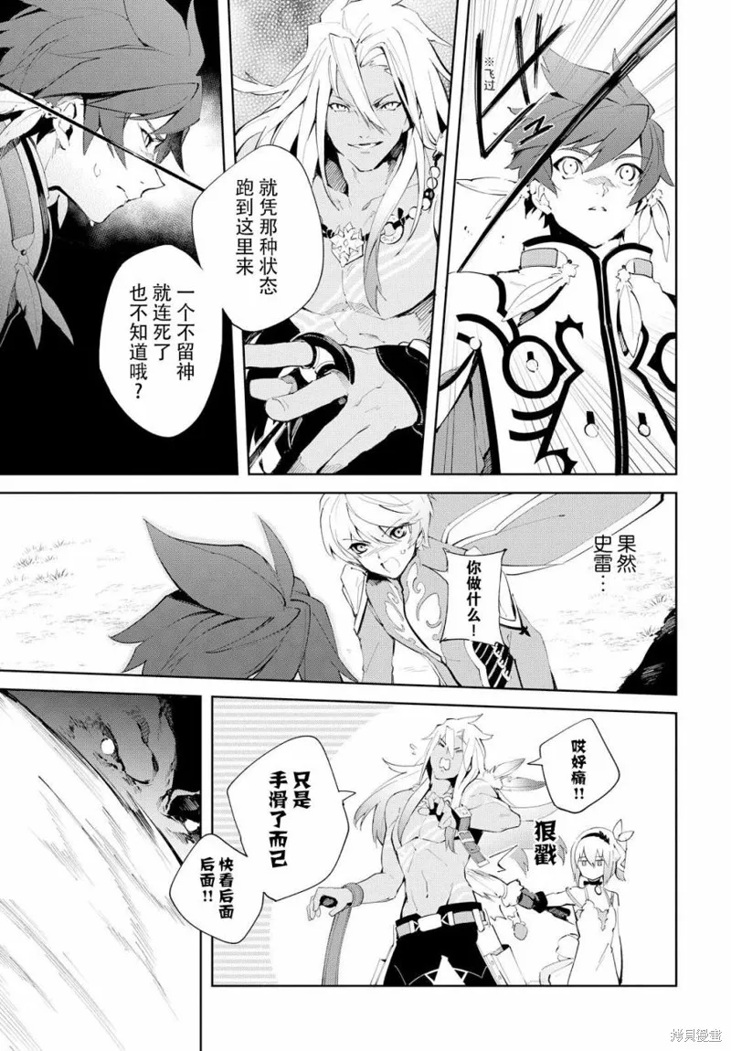 熱情傳說Tales of Zestiria,05话,第14张