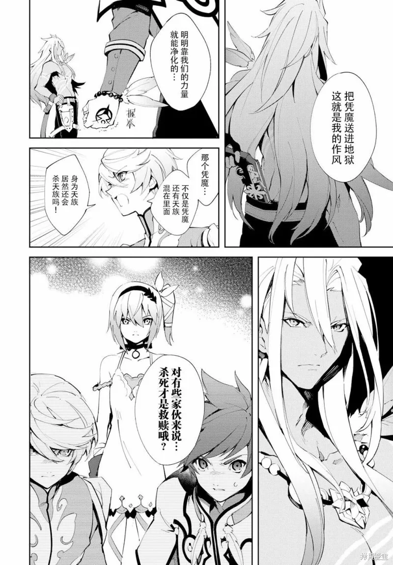 熱情傳說Tales of Zestiria,05话,第17张