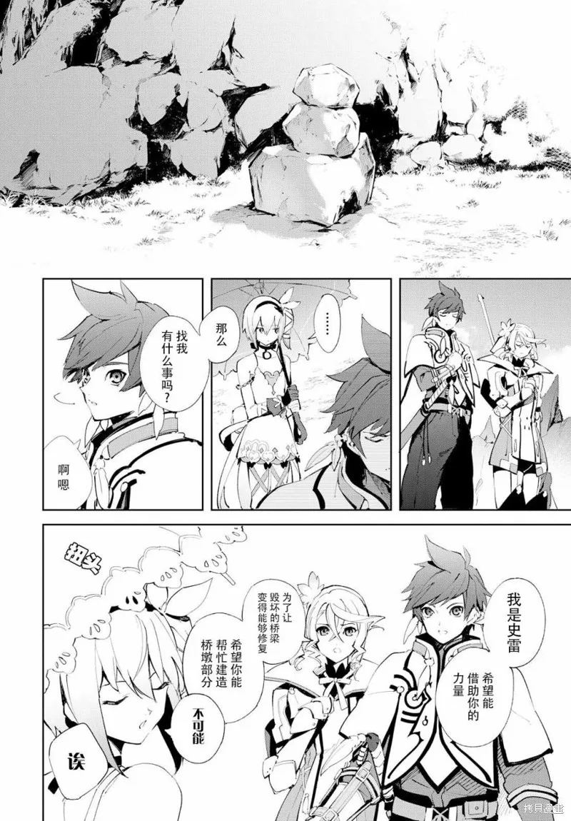 熱情傳說Tales of Zestiria,05话,第19张