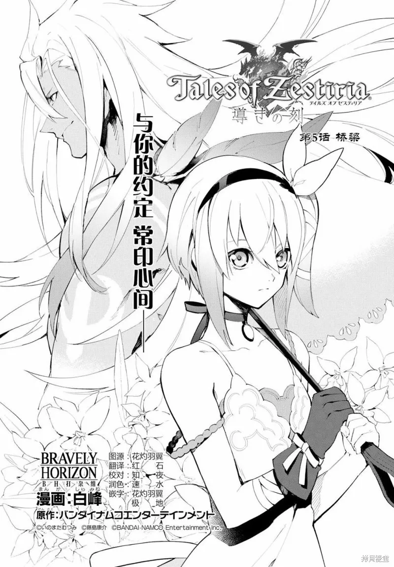 熱情傳說Tales of Zestiria,05话,第2张