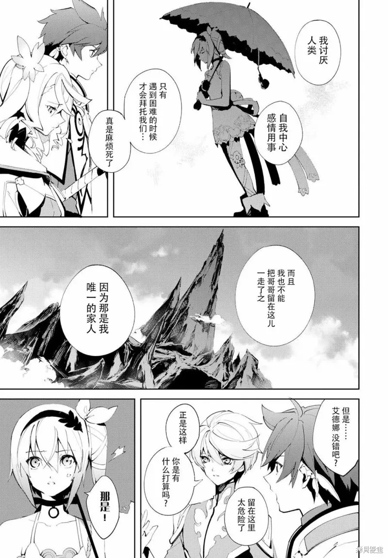 熱情傳說Tales of Zestiria,05话,第20张