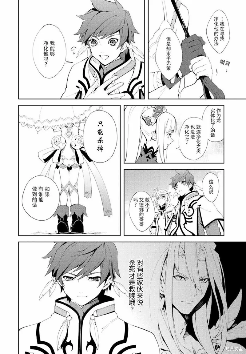 熱情傳說Tales of Zestiria,05话,第21张