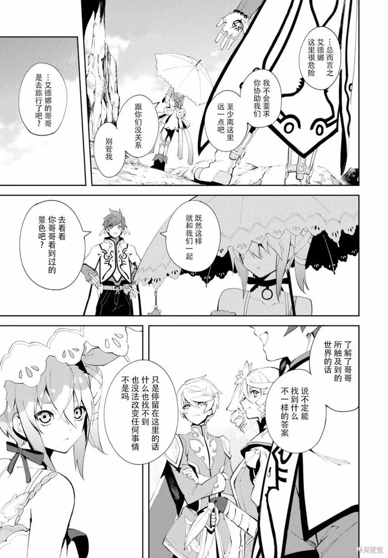 熱情傳說Tales of Zestiria,05话,第22张